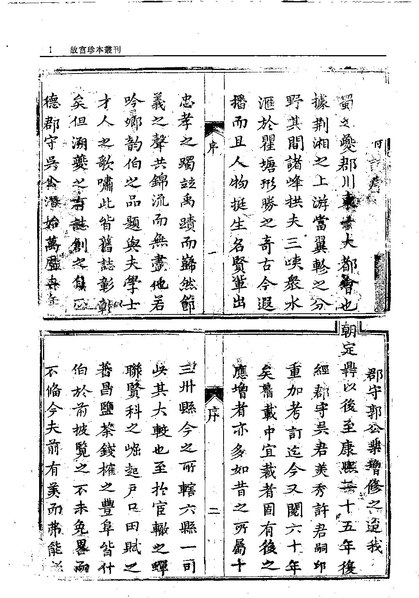 File:GGZBCK218 夔州府志.pdf