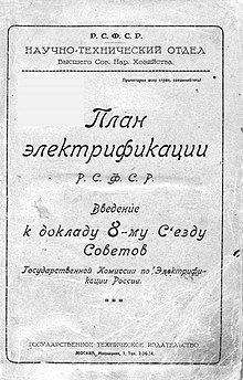 GOELRO plan title page, 1920 GOELRO plan title page 1920.jpg