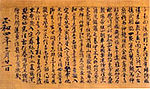 Go-Uda tenshinkan Kobo Daishi-den.jpg