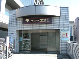 Entrada para a estação Hikarigaoka