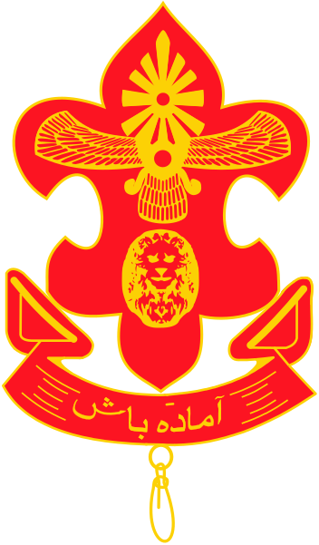 File:Iran Scout Organization 1970s.svg