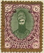 کریم‌خان زند بر روی تمبر ۲ شاهی که عنوان پست ممالک محروسه ایران در بالای آن درج شده‌است