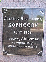 Табличка на памятнике в парке Горького, Минск