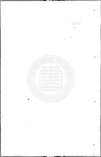 File:NLC892-411999031964-149878 捷錄法原旁注 第6冊.pdf