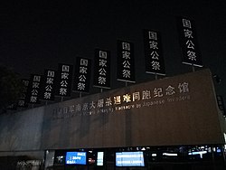 Pintu dewan peringatan semasa, Hari Peringatan Nasional untuk Korban Pembunuhan Nanjing, pada tahun 2017