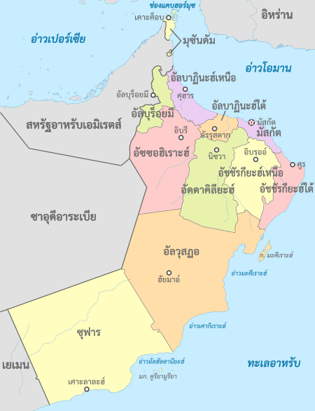 ไฟล์:Oman,_administrative_divisions_2011_-_th_-_colored.svg