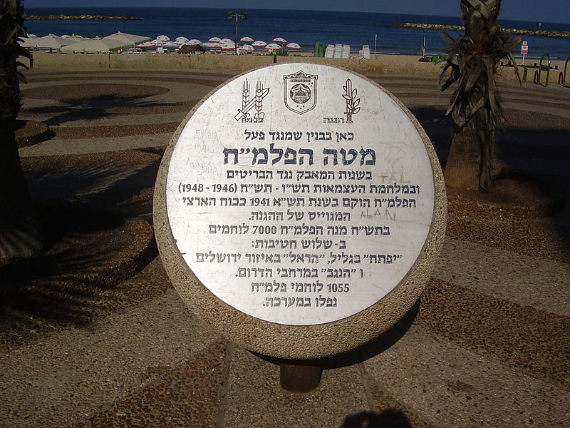 File:Palmach memorial in Tel Aviv.JPG