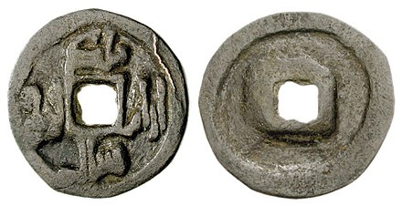 Proto-Karakhanid coinage from Semirech’e, with Arabic legend around central square hole, c. 950