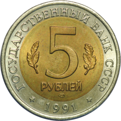 Продажа 5 рублей. 5 Рублей 1991 ЛМД рыбный Филин. 5 Рублей 1991 Винторогий козёл. 5 Рублей Винторогий козел. 5 Рублей 1991 ЛМД.