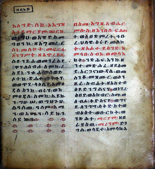 Example of Geʽez taken from a 15th-century Ethiopian Coptic prayer book