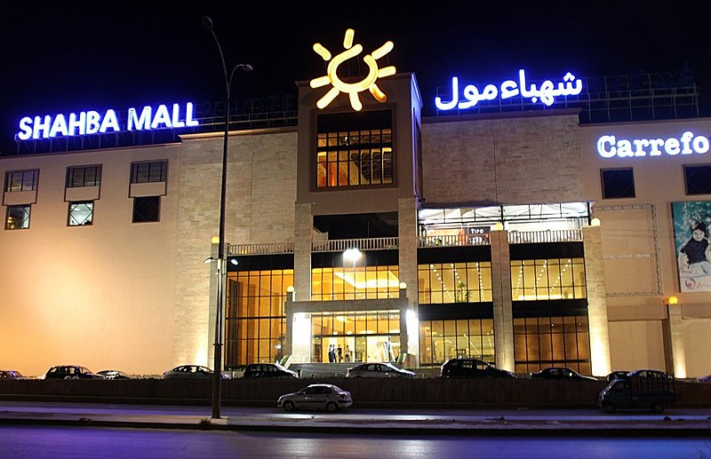 File:Shahba mall1.jpg