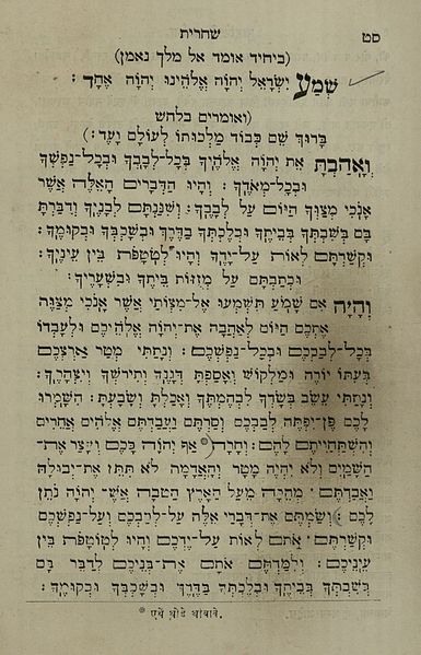 File:The National Library of Israel - The Daily Prayers translated from Hebrew to Marathi 1388636 2340601-10-0148 WEB.jpg