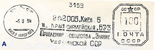 Ukraine stamp type A1A.jpg