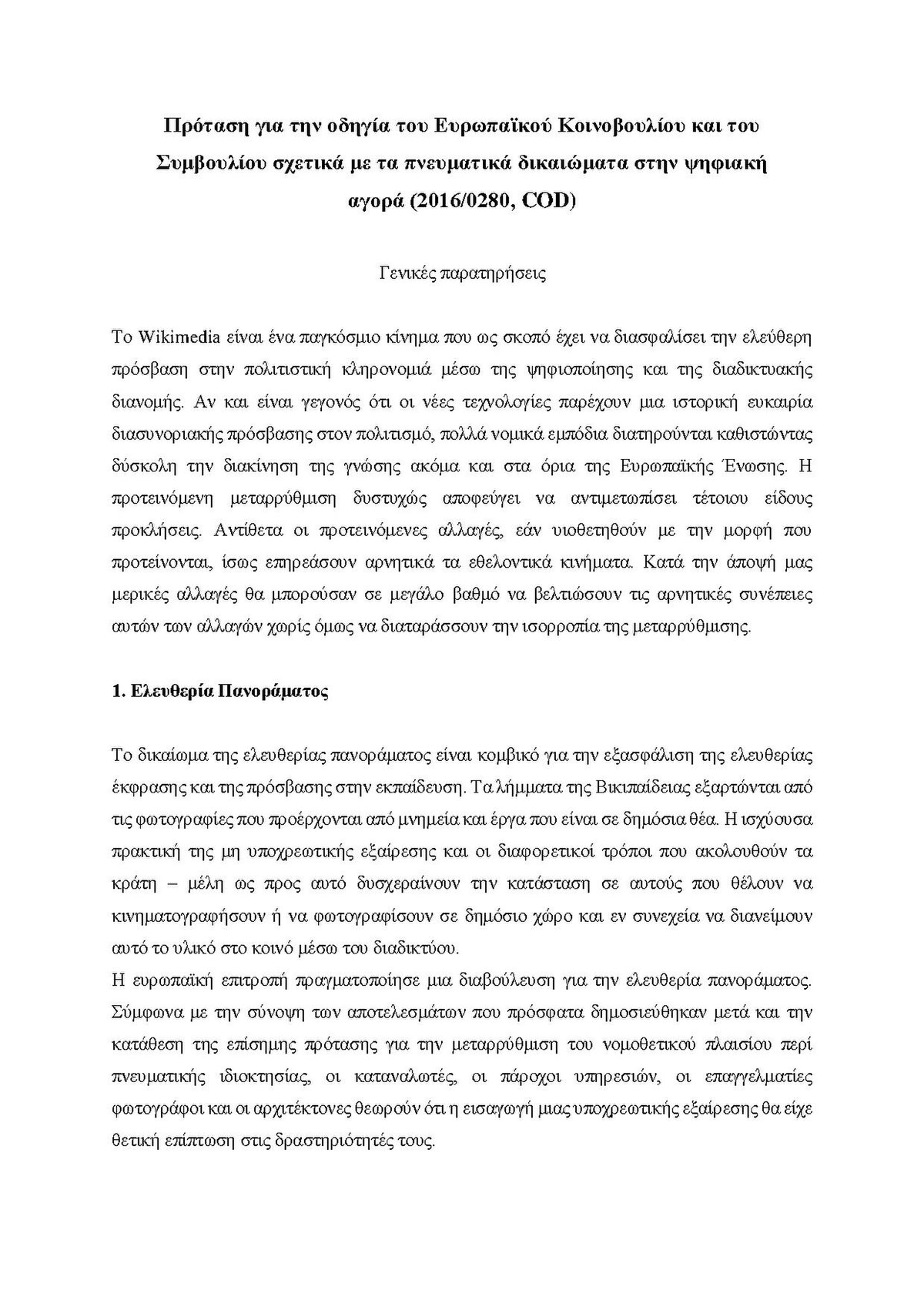 File:WMCY Position Paper on EU Copyright Reform.pdf - Meta