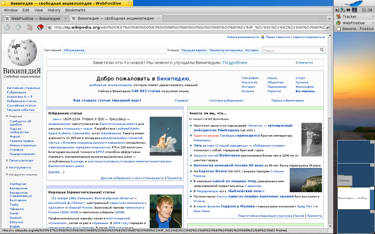 Ru wikipedia org россия. WEBPOSITIVE. Как создать статью в Википедии.