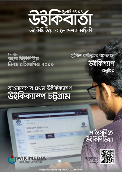 File:WikiBarta July 2019 cover.png