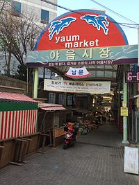 Yaeum Market Entrance.jpg