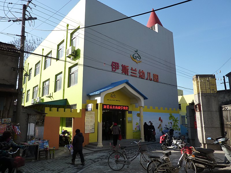 File:Yangzhou - Muslim kindergarten - P1130207.JPG