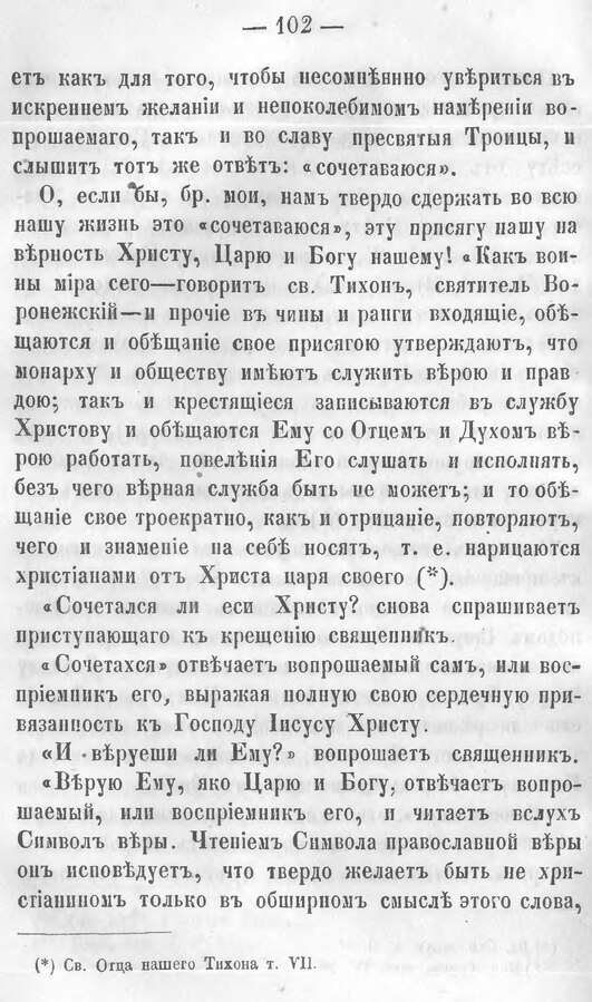 Объяснение служб. Яко да царя всех. Верую ему, яко царю и Богу. Яко да царя всех текст.