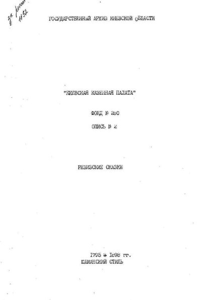 File:ДАКО фонд 280 опис 2.pdf