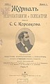 Журнал неврологии и психиатрии им. С.С. Корсакова. 1905. Кн.1. — Тит. лист.jpg