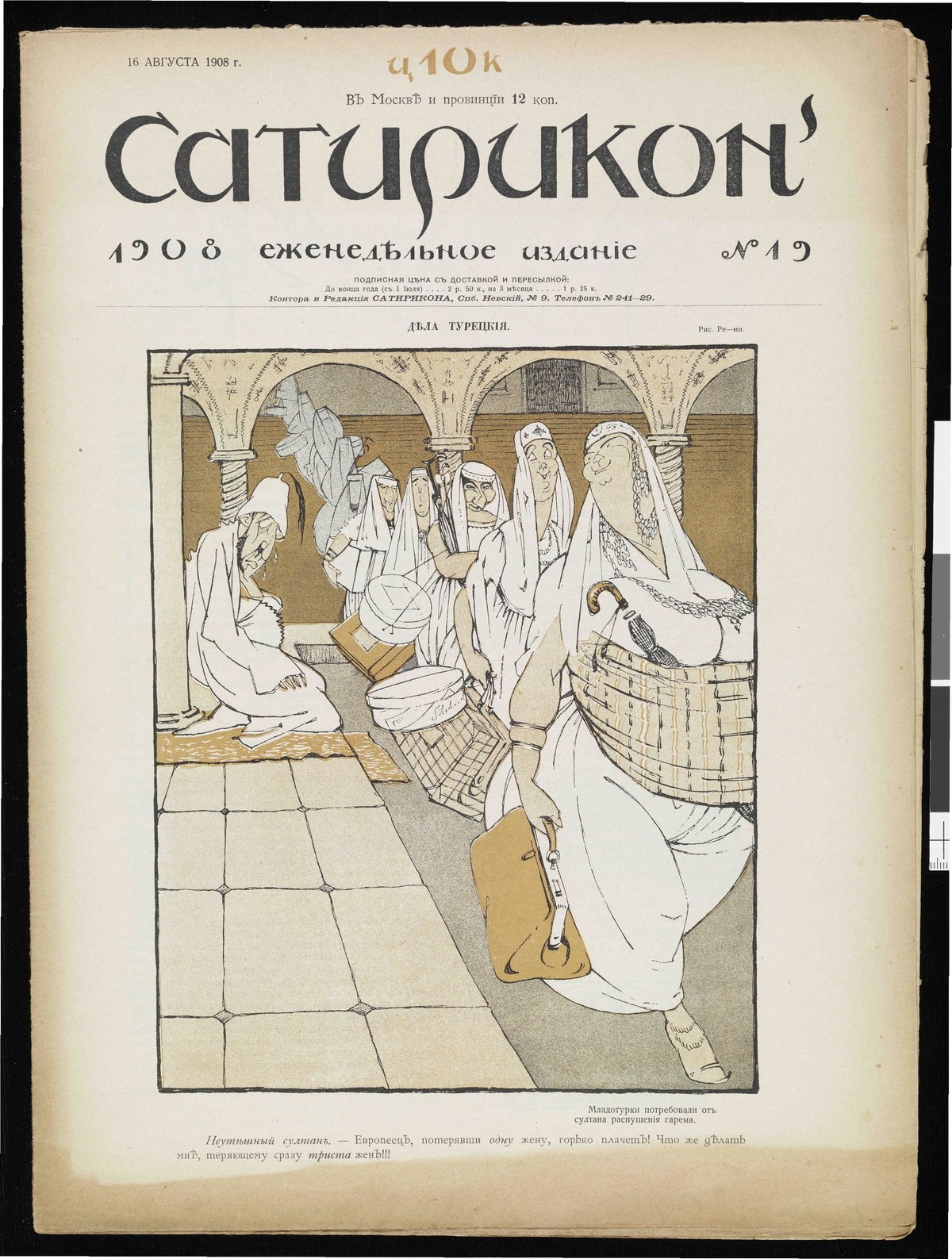 Журнал сатирикон читать. Сатирикон 1908 - 1911. Сатирикон иллюстрации. Обложка журнала Сатирикон. Журнал Сатирикон иллюстрации из журнала.