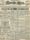 Миниатюра для Файл:Сибирская жизнь. 1904. №232.pdf