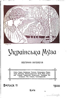 Украінська Муза (Випуск 11).pdf