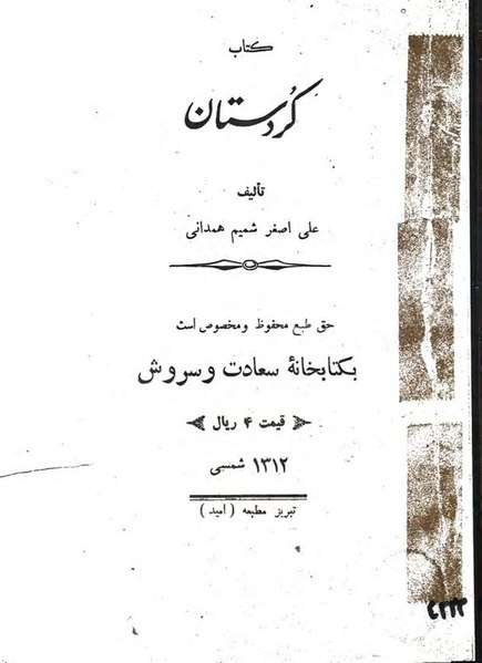 File:کردستان.pdf