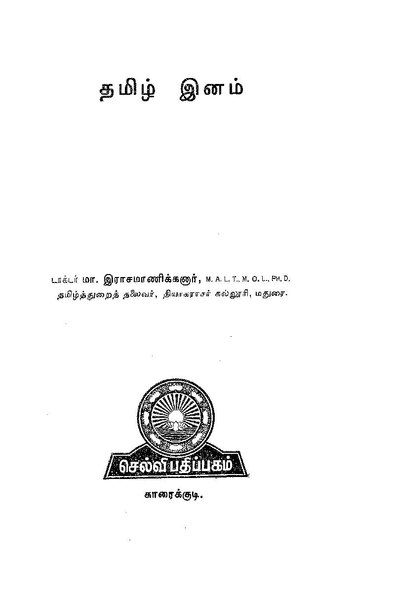 File:தமிழ் இனம்.pdf