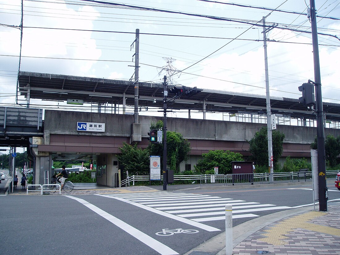 藤阪駅