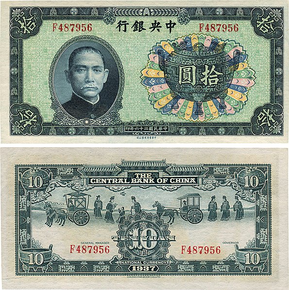 Fichier:10 Yuan - Central Bank of China (1937).jpg