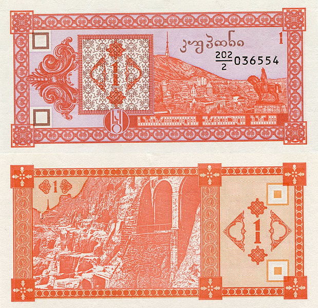 File:1 купон лари. 2. 1993.jpg