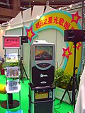 Vignette pour Fichier:2007LeisureTaiwan DigitalEntertainment Karaoke.jpg