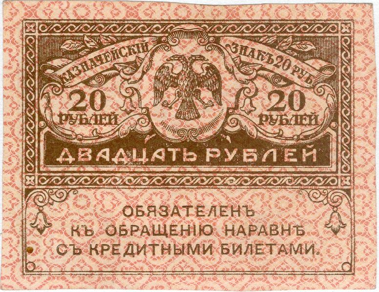 File:20 рублей Керенки 1917.jpg