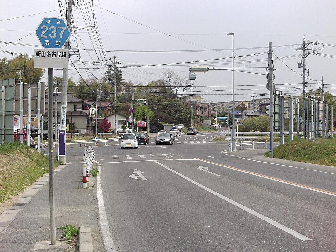 愛知県道237号新田名古屋線