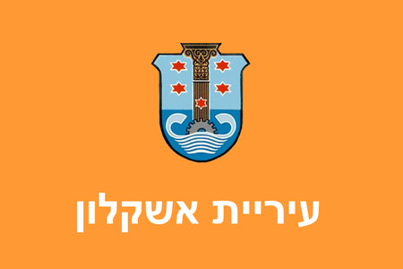 Ashkelon flag.png