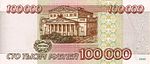 Banknote 100000 rubles (1995) back.jpg