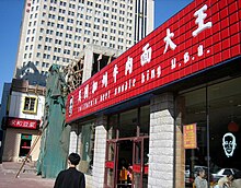 Mr. Lee (restaurant) - Wikipedia