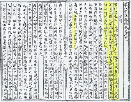 Tập_tin:Chinese_report_of_guest_star_identified_as_the_supernova_of_1054_(SN_1054)_in_the_Lidai_mingchen_zouyi_(历代名臣奏议).jpg