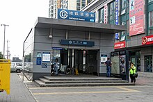 Caoqiao station Exit B (July 2018)