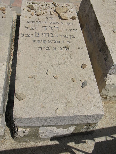 File:Grave of David Baharan.jpg