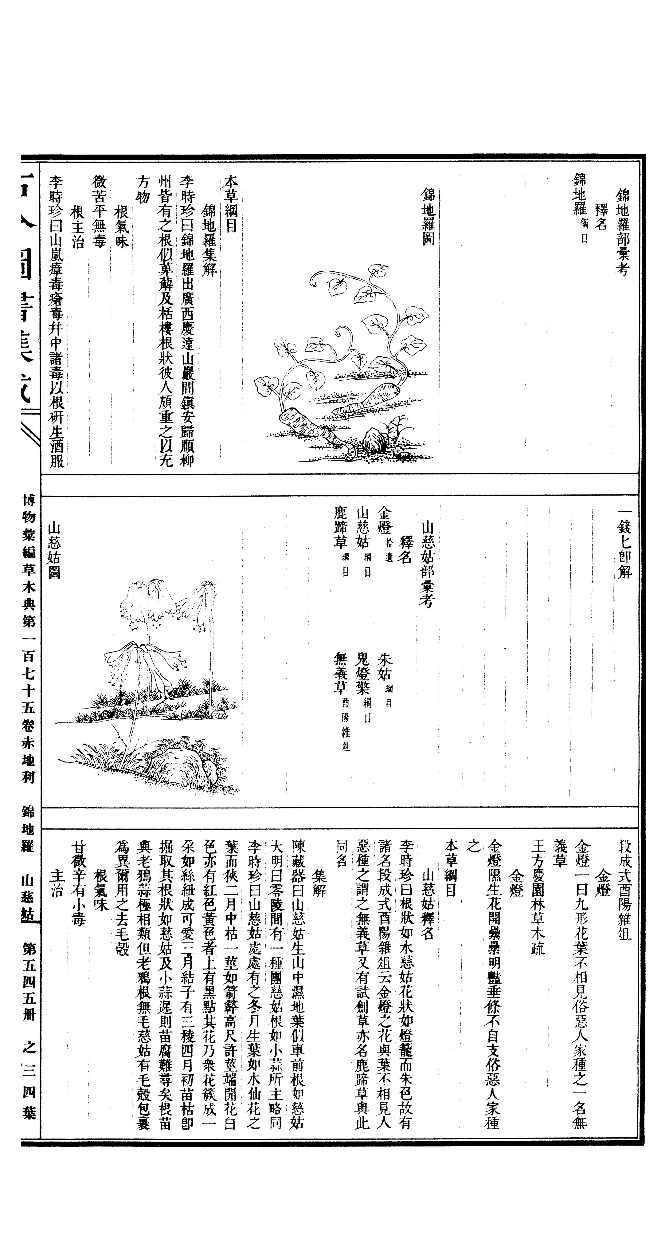 Page Gujin Tushu Jicheng Volume 545 1700 1725 Djvu 68 维基文库 自由的图书馆