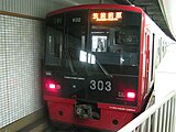 東比恵駅に停車中の303系。筑肥線東区間の多くの列車は福岡市地下鉄空港線直通である。 （2008年10月）