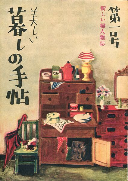 File:Kurashi-no-techo-number1-1948.jpg