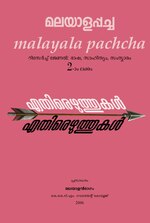 Thumbnail for File:Malayalapachcha 2.pdf