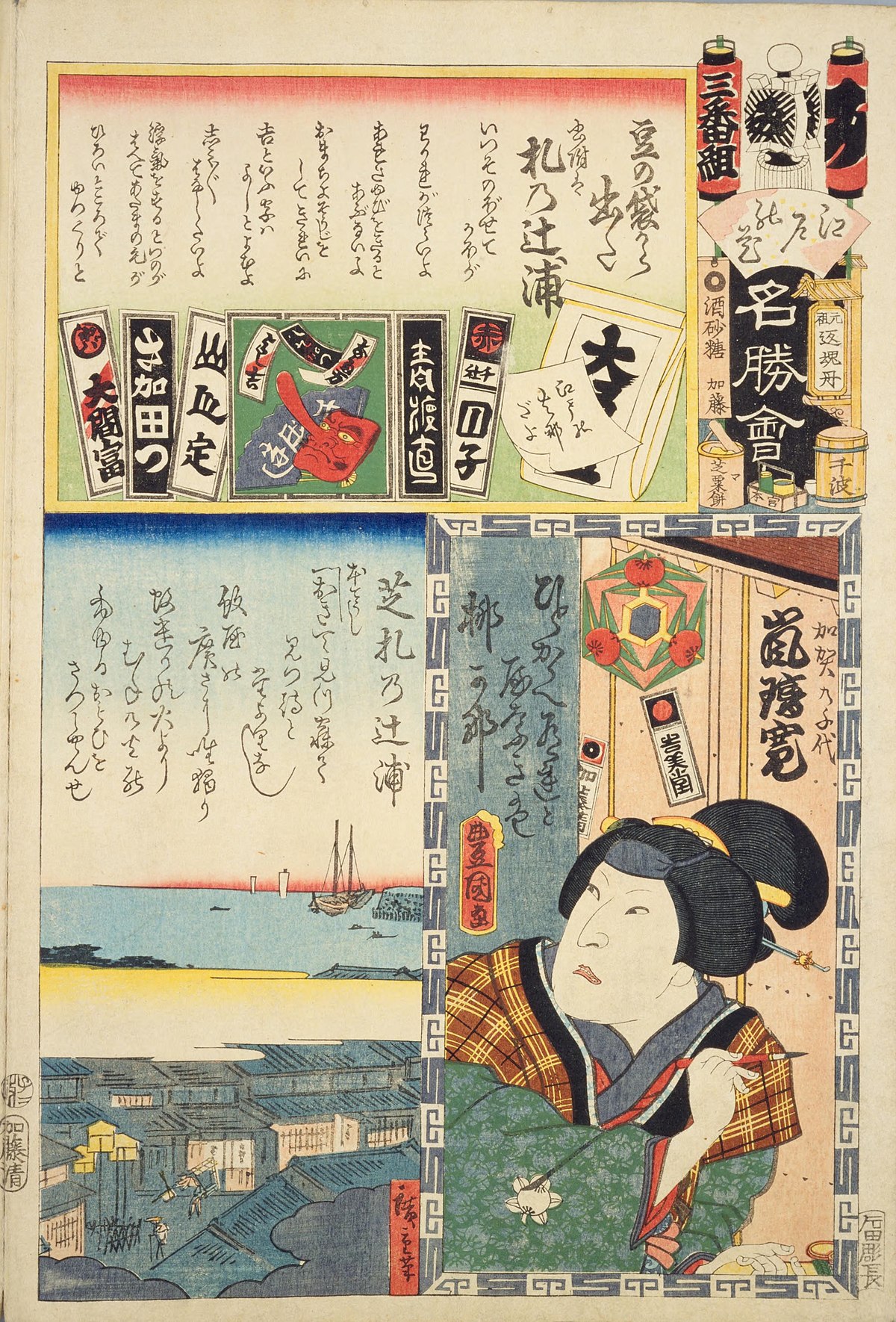 File:NDL-DC 1305058-Kunisada Hiroshige II-江戸の花名勝会 み 三番組 