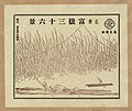 Pictorial envelope for Hokusai's 36 views of Mount Fuji series LCCN2008661003.jpg