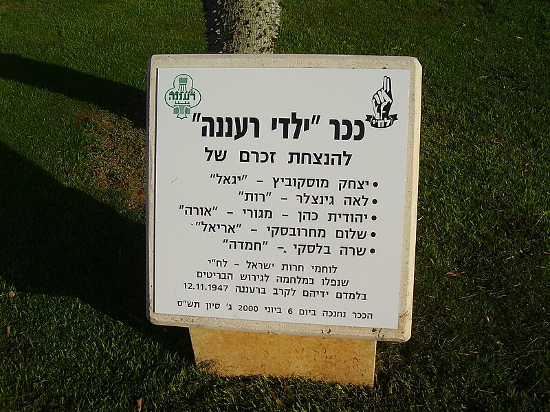 File:PikiWiki Israel 19436 Lehi memorial in Raanana Israel.JPG