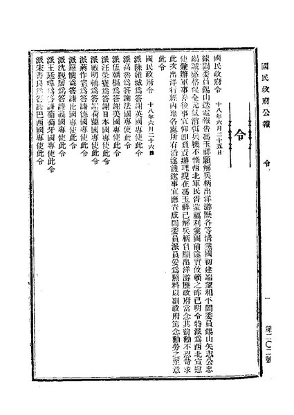 File:ROC1929-06-27國民政府公報202.pdf